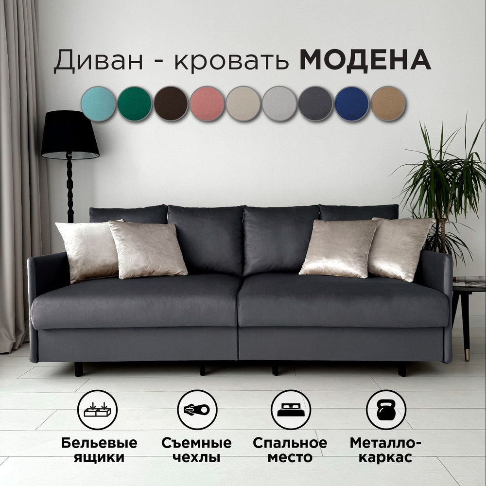 Диван-кровать Redsofa Модена 210см серый антивандальный. Раскладной прямой диван со съемными чехлами #1