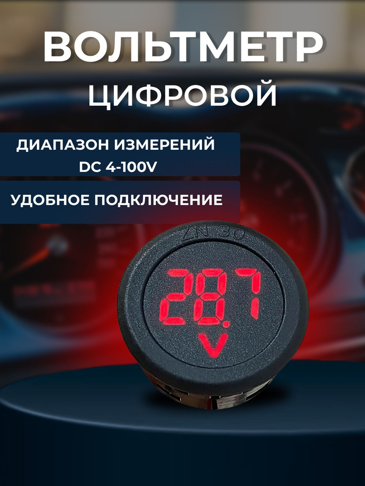 LELYASHOP Вольтметр для автоакустики, 100 Вт #1