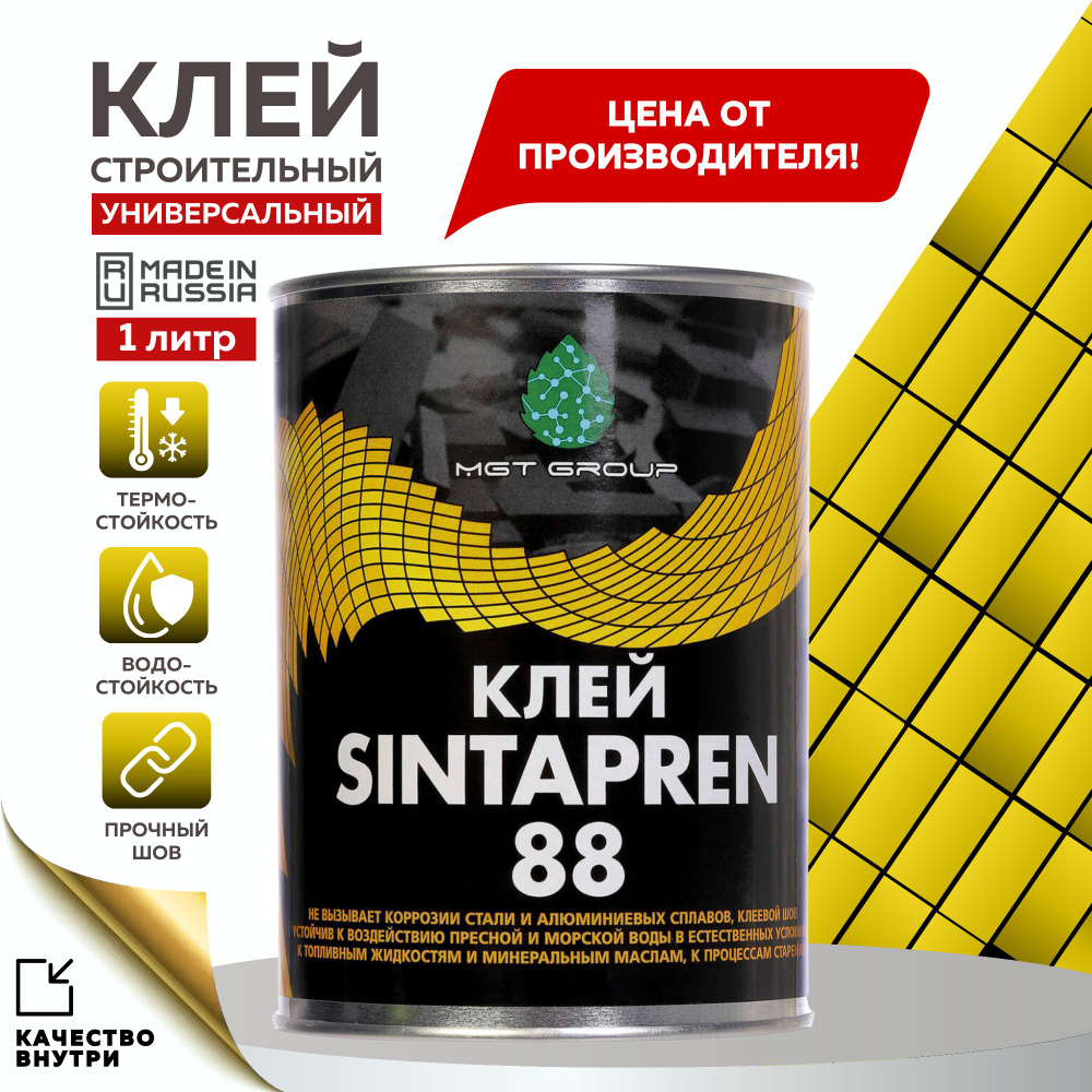 Клей 88 Sintapren/Синтапрен для резины