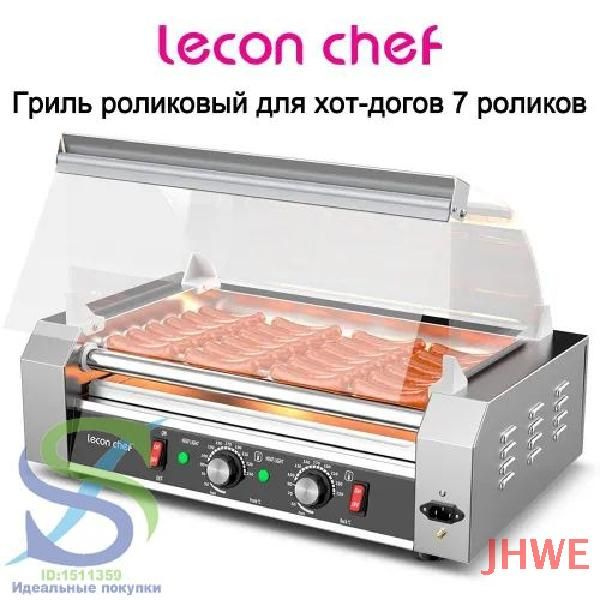 Гриль роликовый 7 роликов Leconchef -аппарат для хот-догов с защитным ...
