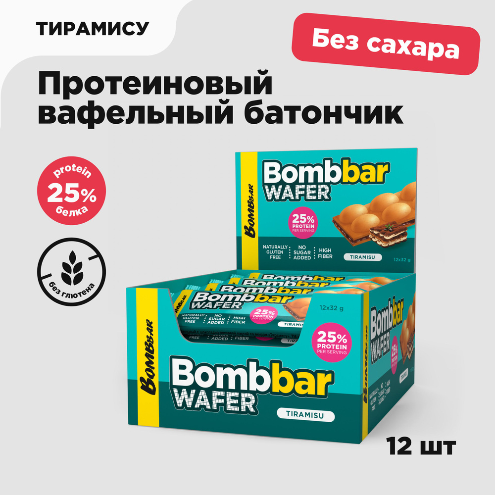 BOMBBAR WAFER Протеиновые вафли без сахара и глютена Тирамису, 12шт х 32г  #1