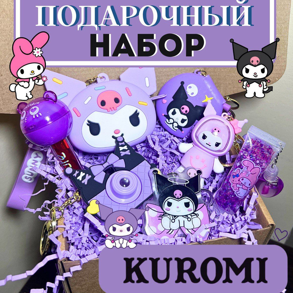 Подарочный набор Kuromi #1