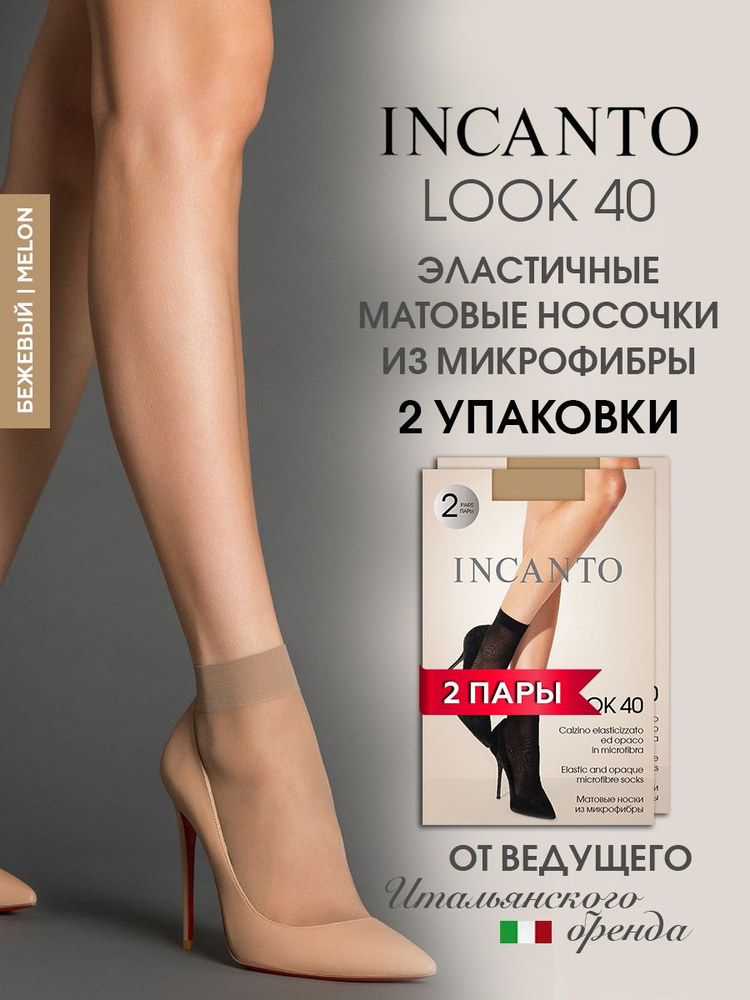 Комплект носков Innamore, 4 пары #1