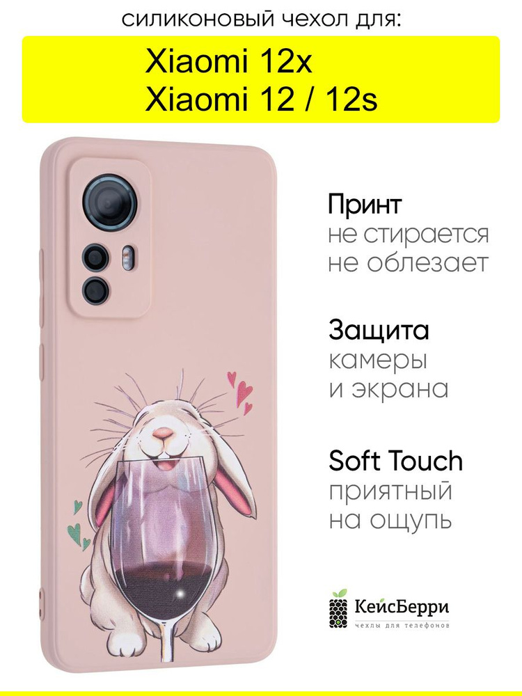 Чехол для Xiaomi 12 / 12x / 12s, серия Soft #1