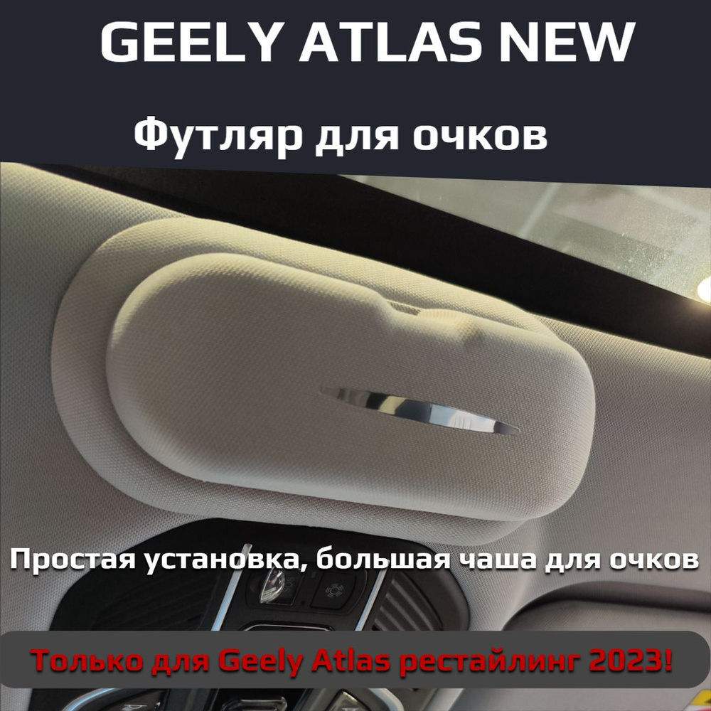 Geely Держатель для очков автомобильный, Магнитный, диагональ 5"  #1