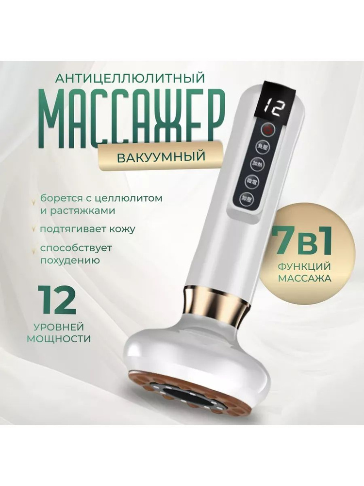 Массажер Аппарат вакуумного массажа Вакуумный электрический ...