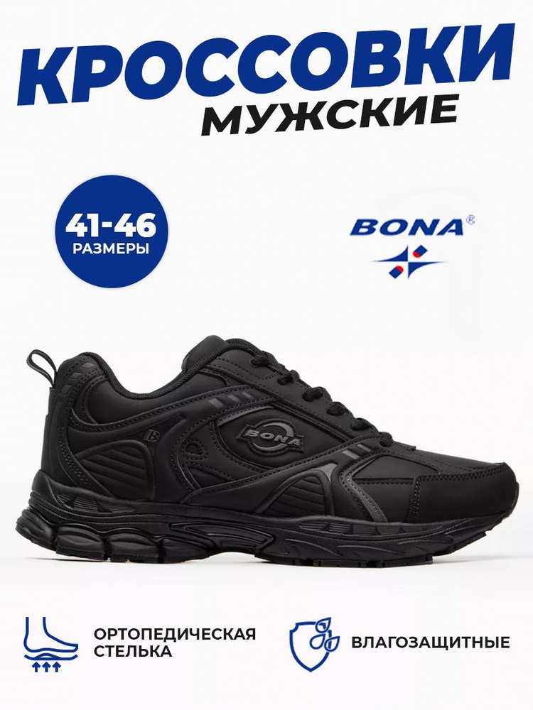 Кроссовки BONA #1