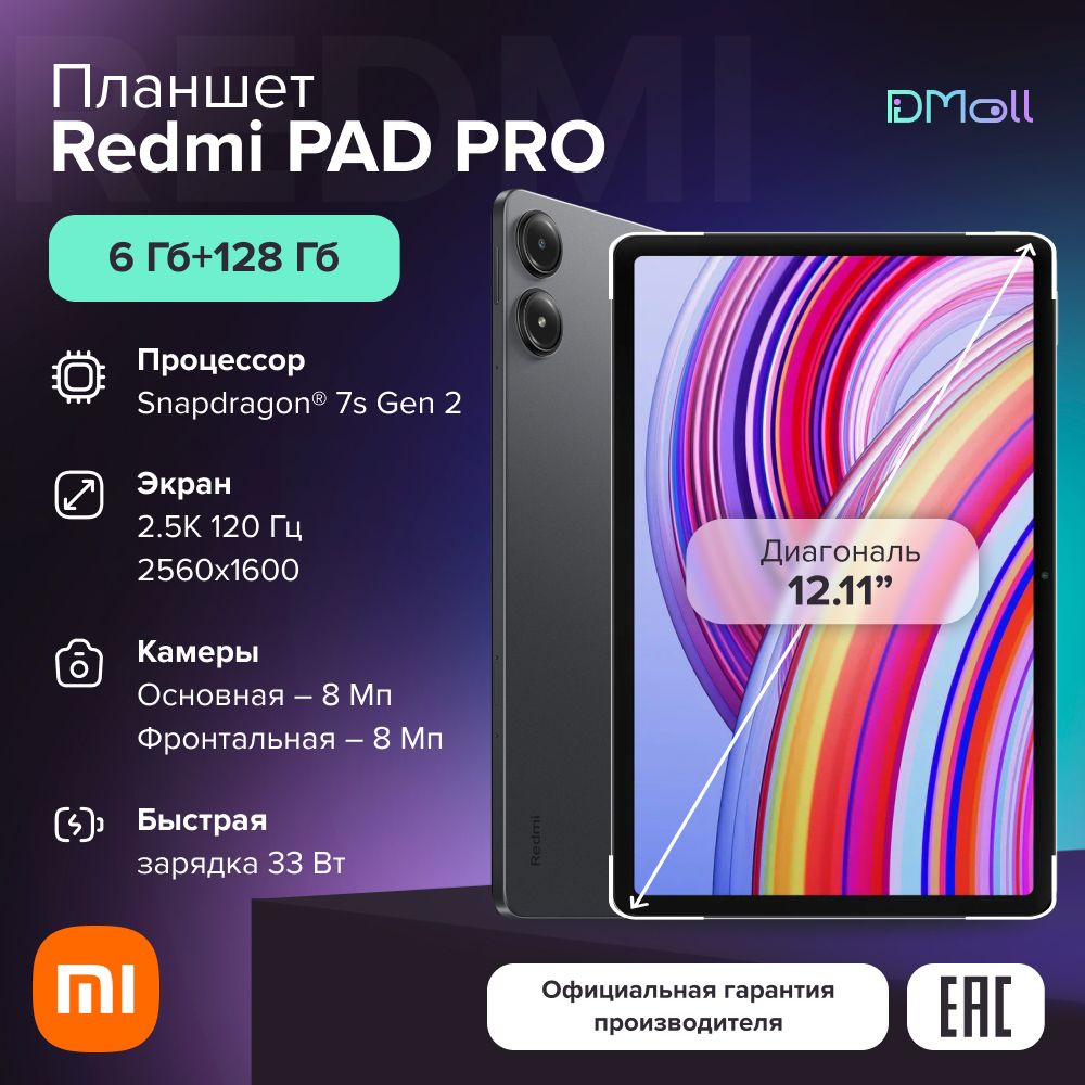 Купить планшет Xiaomi Redmi Pad Pro 12.11", 128 GB по низкой цене ...