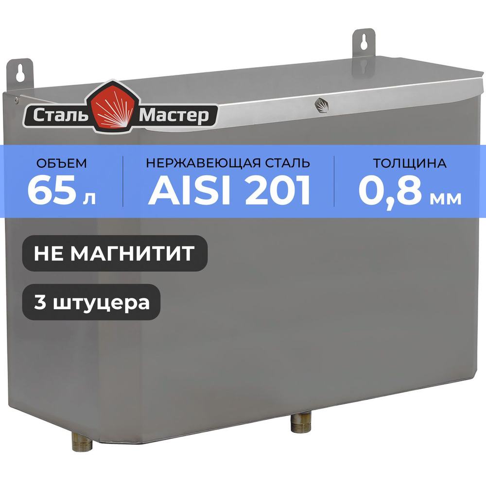 Бак выносной горизонтальный 65 л 0,8 мм AISI 201 #1