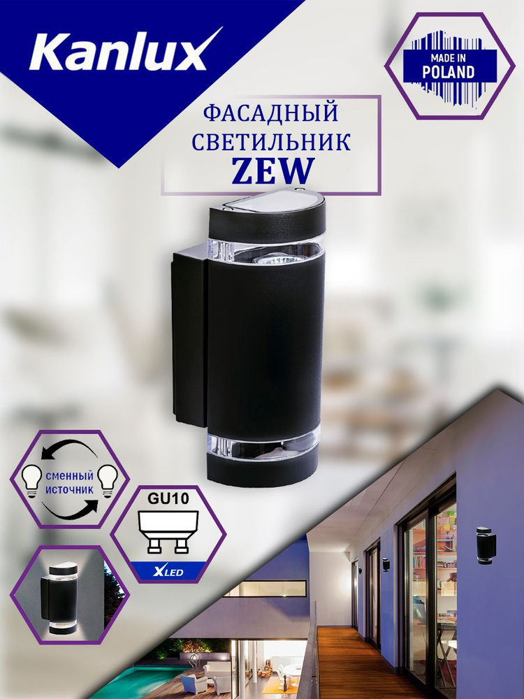 Фасадный уличный светильник KANLUX ZEW EL-235U-B #1