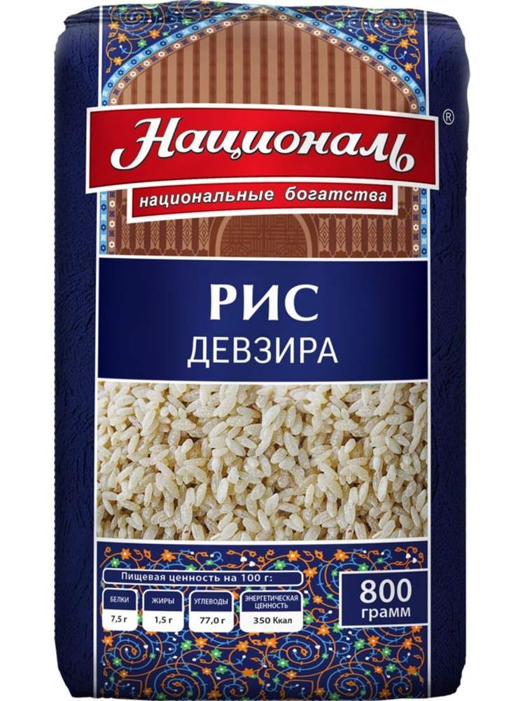 Рис Девзира ТМ "Националь"/800 гр. 2 пачки - купить с доставкой по ...