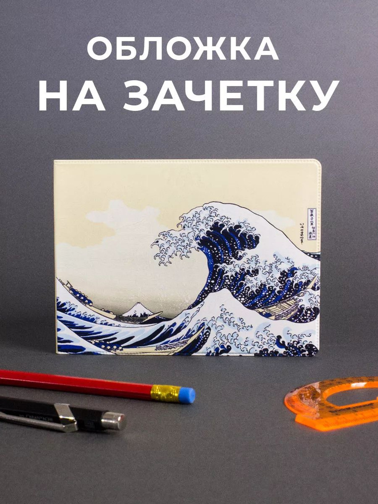 Обложка на зачетную книжку #1