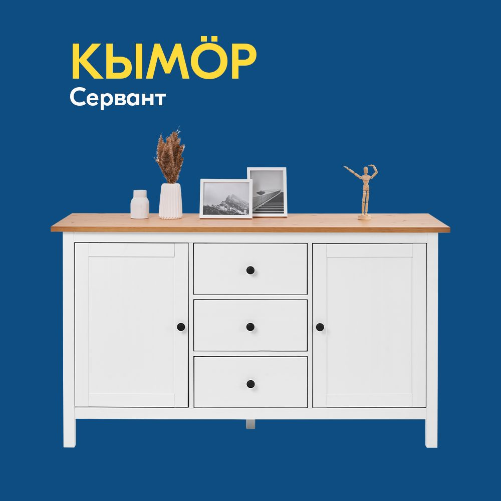 IKEA Комод, 3 ящ., 156.2х46.5x88 см #1