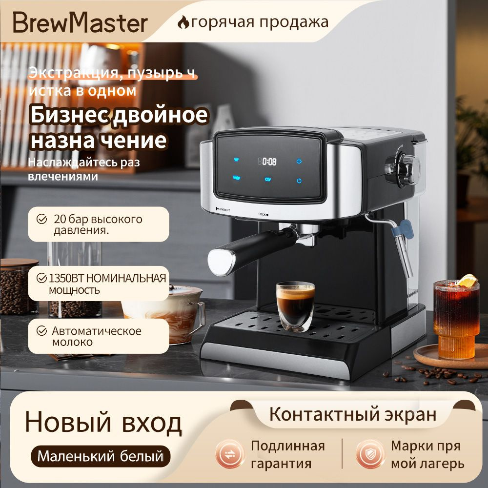 Рожковая кофеварка, автоматическая, сенсорное управление, самоочистка ...
