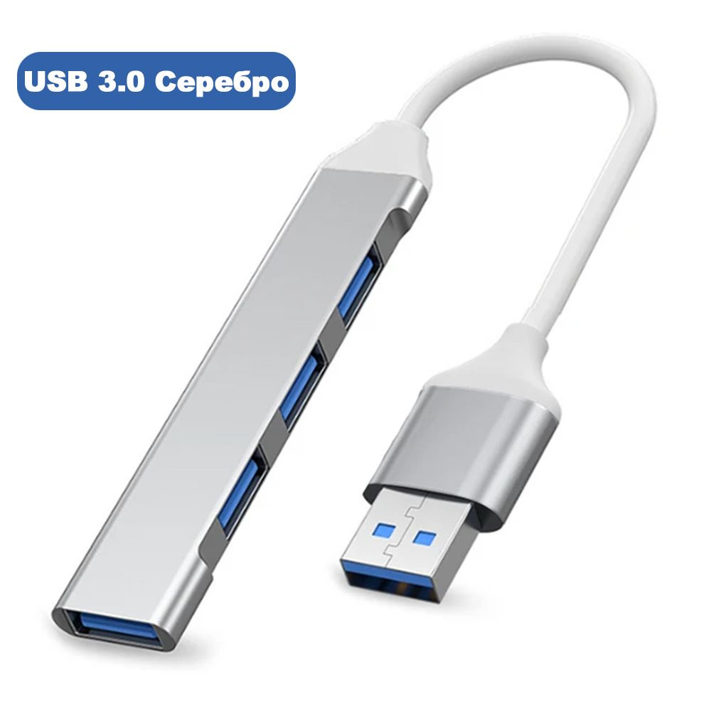 USB 3.0 HUB Хаб Разветвитель Хаб для Macbook OTG ПК Компьютерные аксессуары док-станции серебро  #1