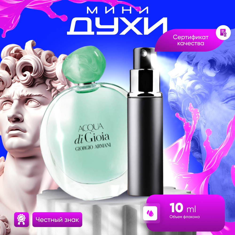 Giorgio Armani Вода парфюмерная Acqua di Gioia (Армани Аква Ди Гойя) 10 мл  #1