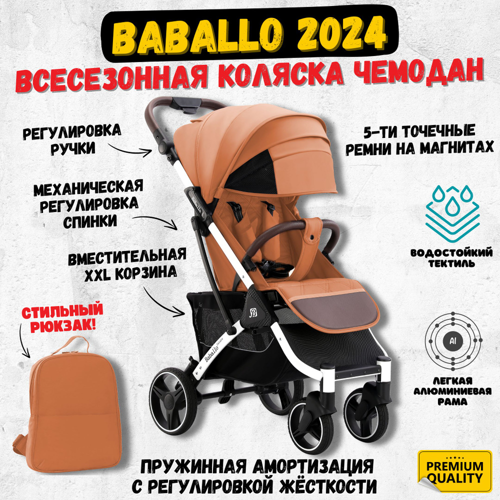 Прогулочная коляска Babalo Future / Baballo 2024 / Бабало Амбровый (коричневый) на белой раме легкая #1