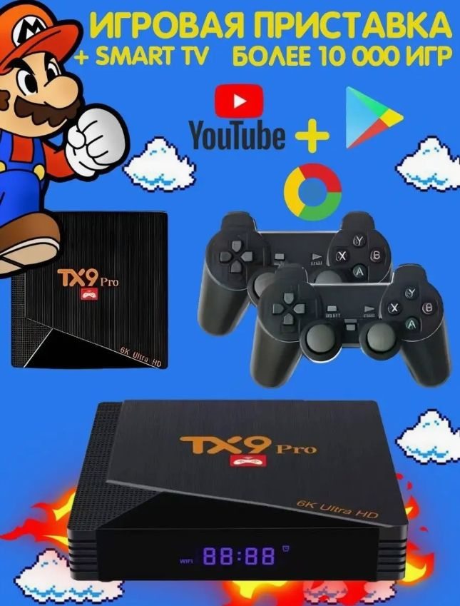 TV BOX Медиаплеер TX9 PRO Android, 2 ГБ/64 ГБ, Bluetooth, черный, прозрачный  #1