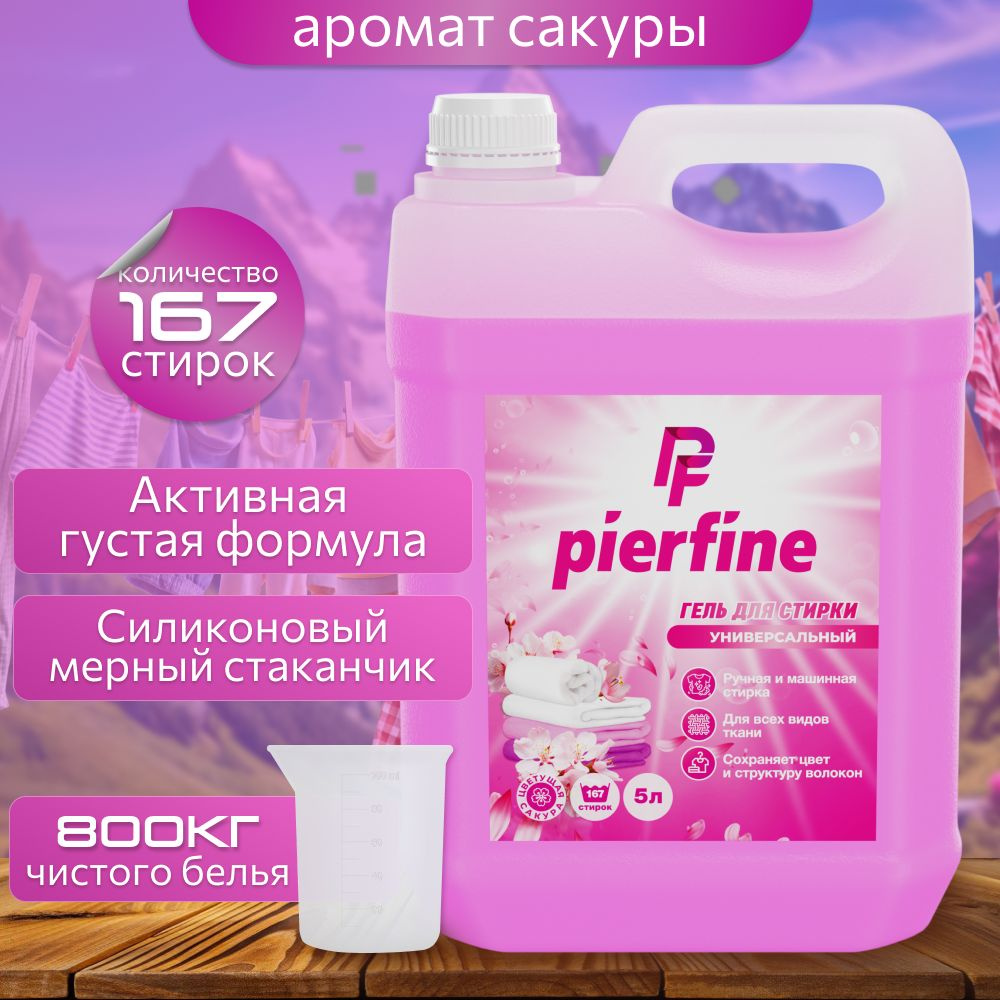 Гель для стирки / гель для стирки 5 литров Pierfine