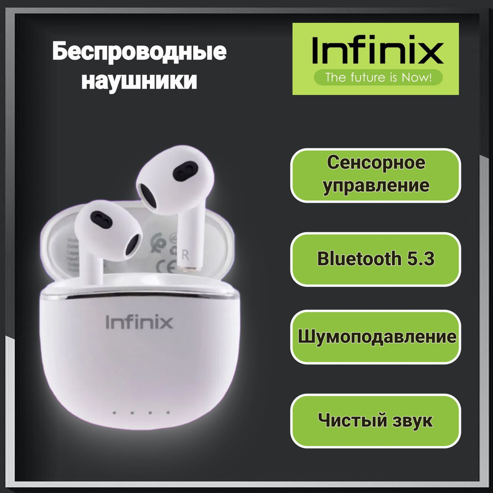 Беспроводные наушники bluetooth Infinix XE 23 Buds lite white. Игровой режим. Активное шумоподавление #1