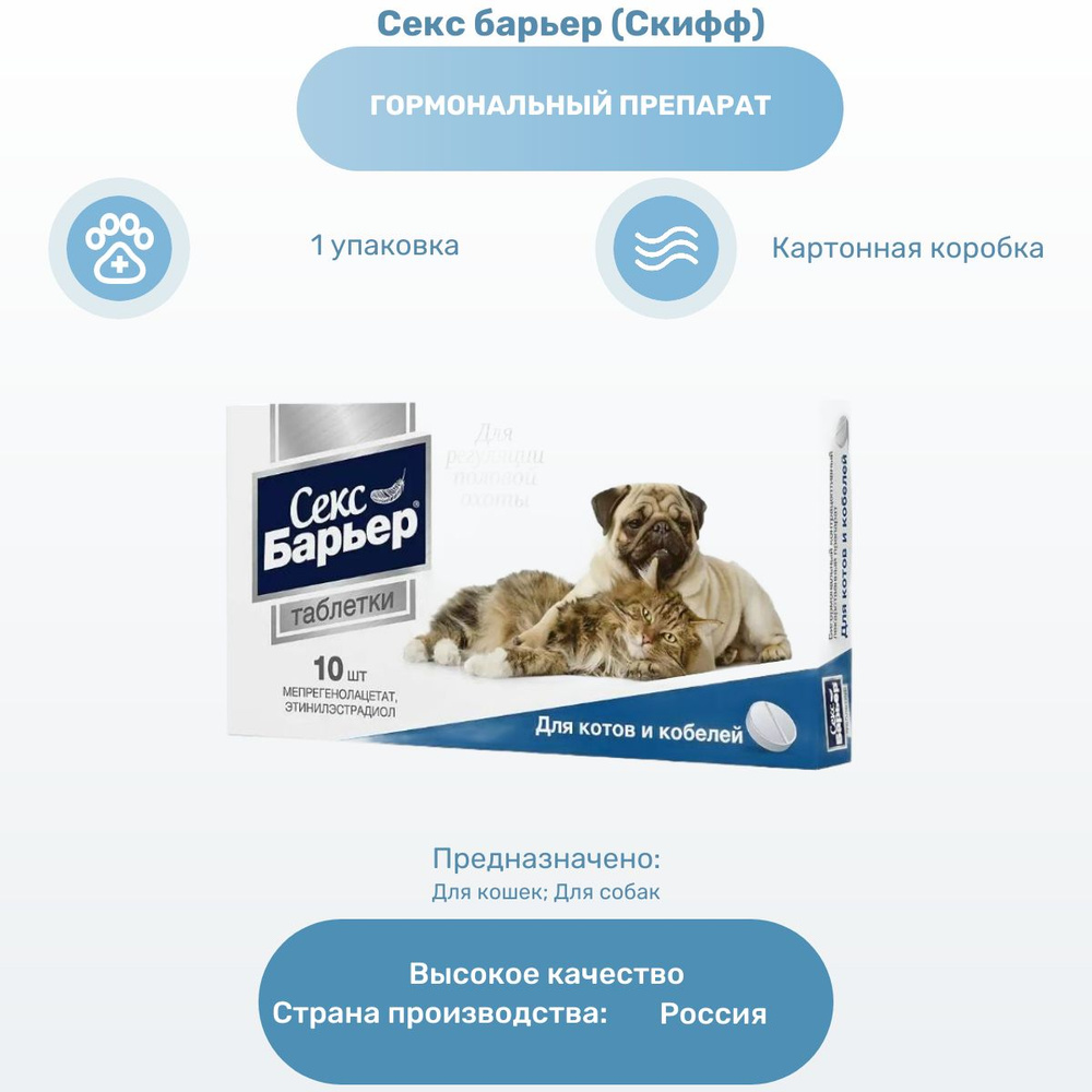 рентген собаки порно Секс Барьер таблетки для котов и кобелей, для регуляции половой охоты, 10  таблеток купить на OZON по низкой цене (884684370)