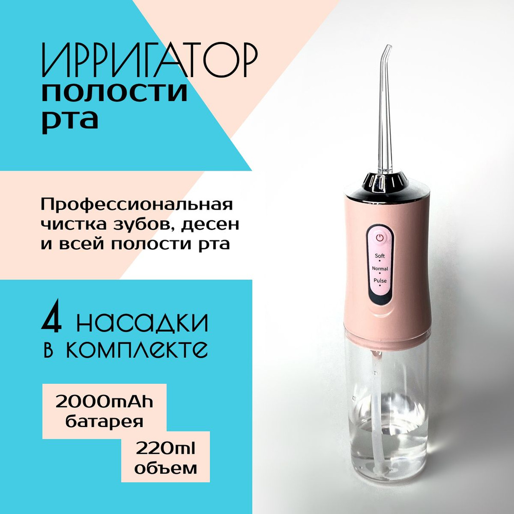 Ирригатор для полости рта портативный, беспроводной электрический ...