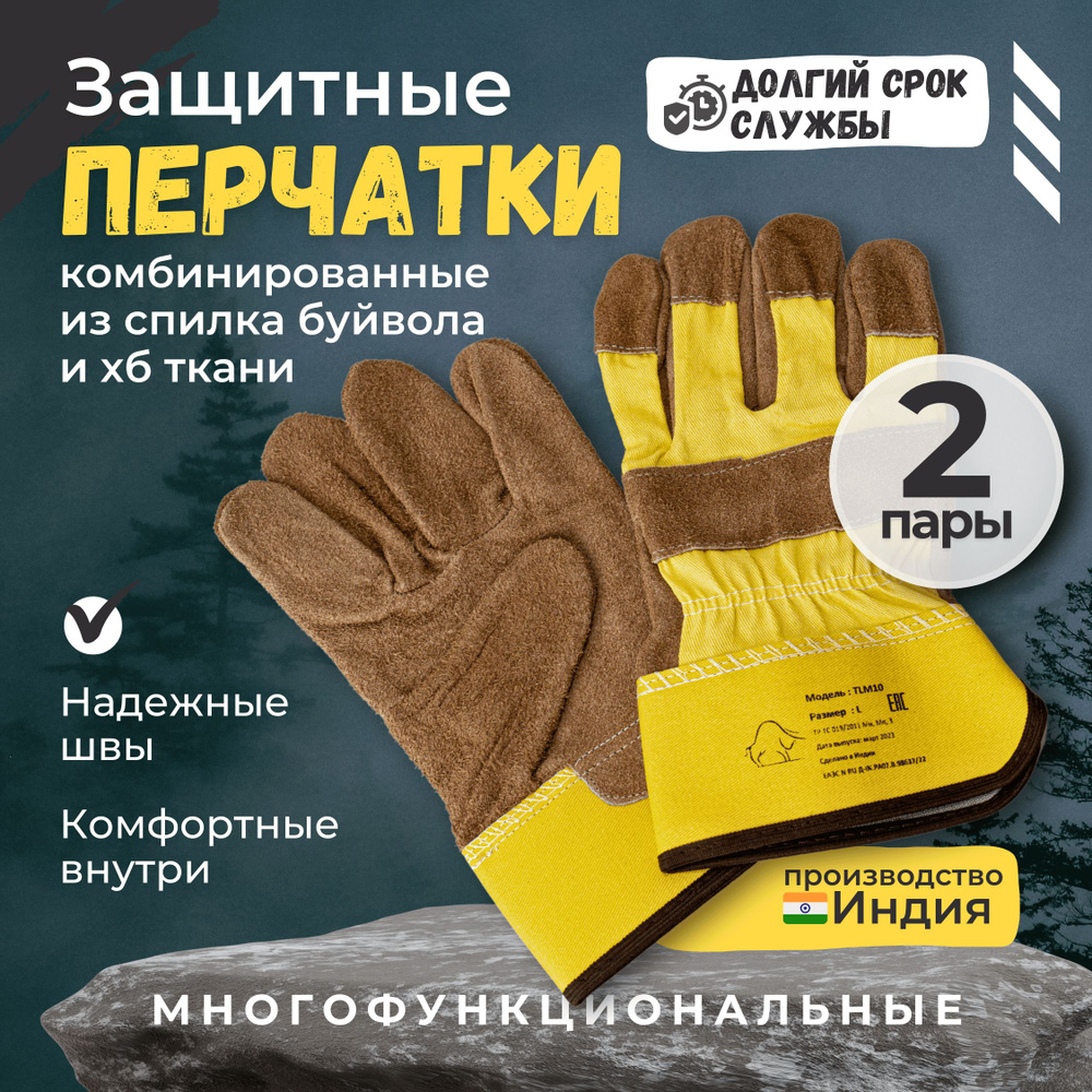 Super Tannery Limited Перчатки защитные, размер: 9 (L), 2 пары #1