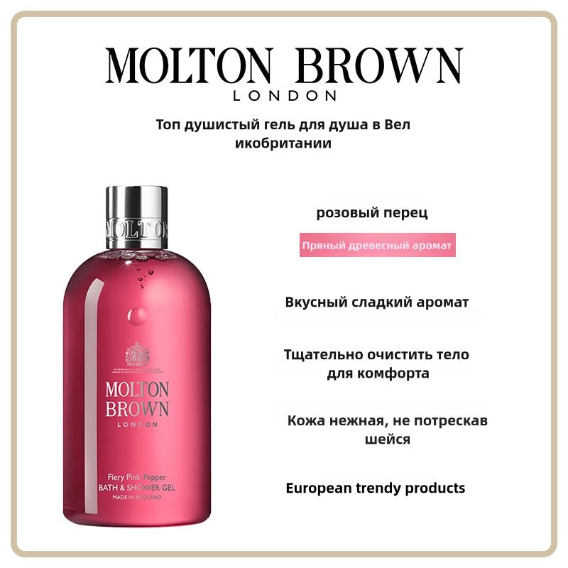 Molton Brown Средство для душа, гель, 300 мл #1