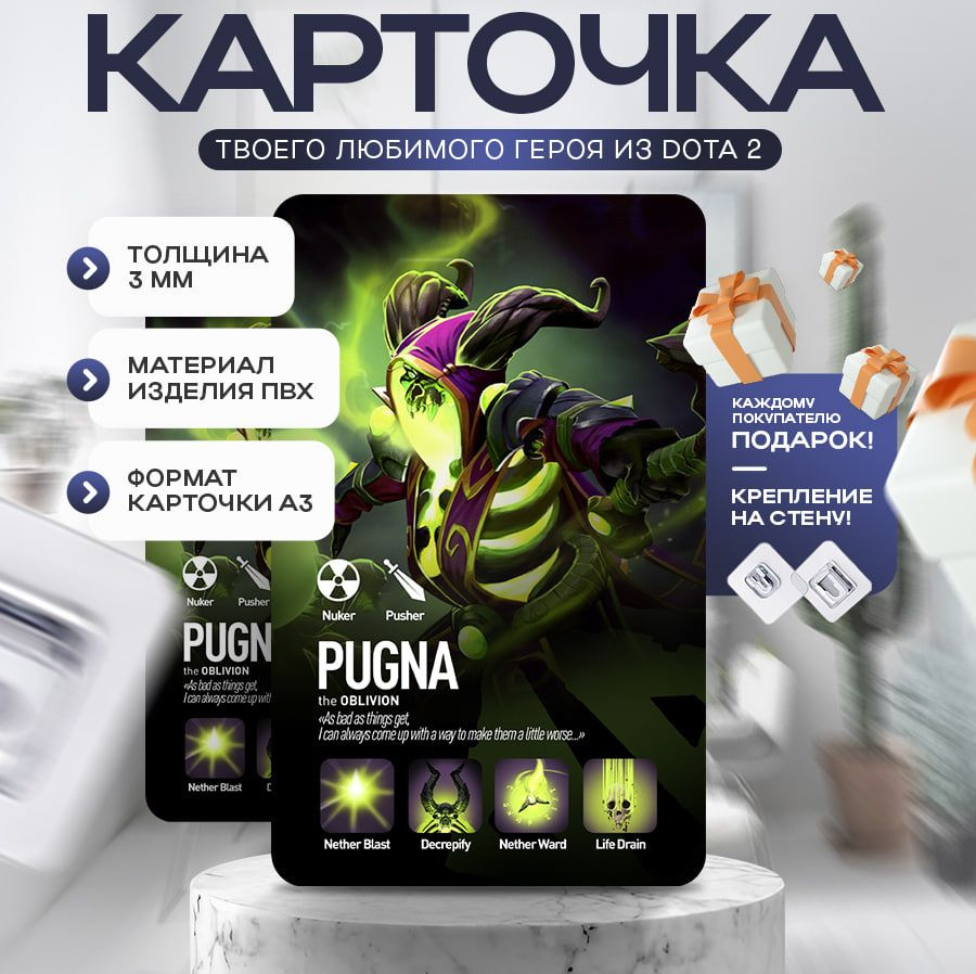 Карточка DOTA 2 PUGNA A3 #1