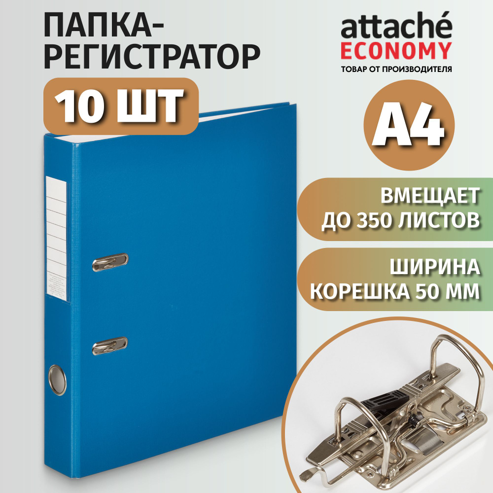 Папка регистратор А4 Attache, на кольцах, с арочным механизмом, для документов, 50 мм, до 350 листов #1