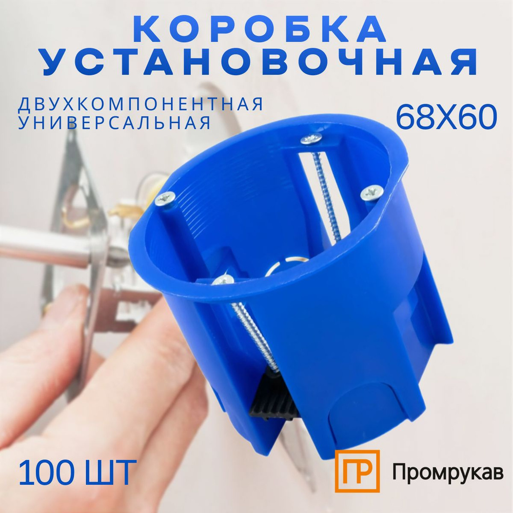 Установочная коробка Промрукав безгалогенная HF 68х60 100 шт 80-0610  #1