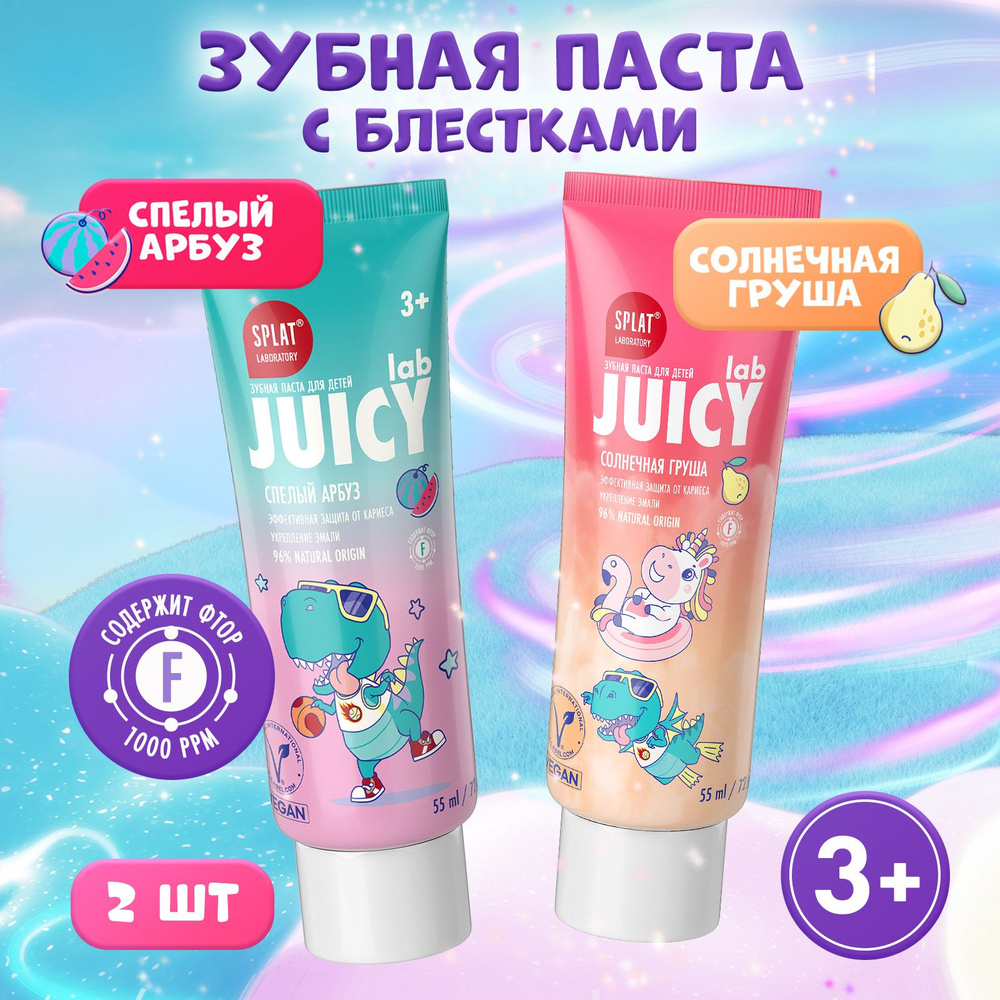 Детская зубная паста SPLAT JUICY LAB со фтором "Солнечная груша" 72 г + "Спелый Арбуз" 72 г, защита от #1