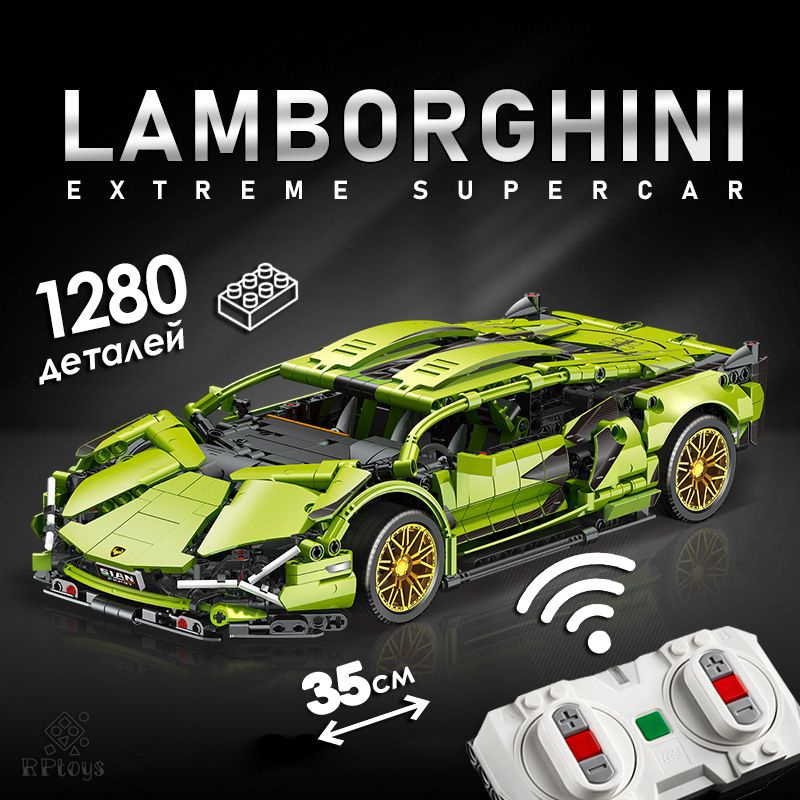 Конструктор Lamborghini Sian на пульте управления 1280+ деталей #1