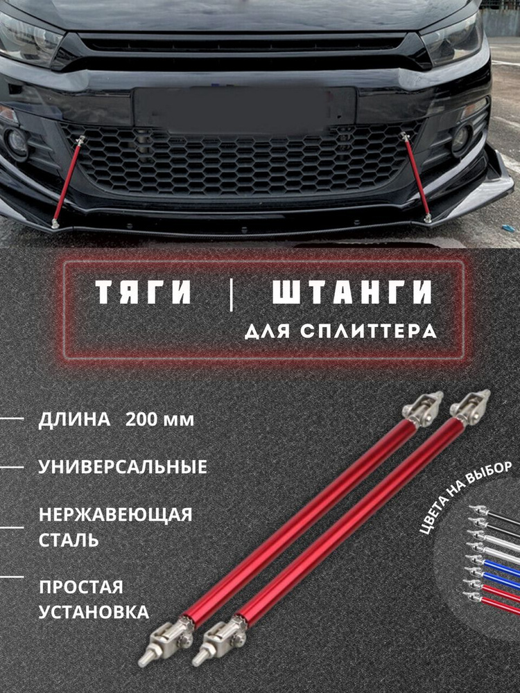 Штанги тяги красные для сплиттера 200 мм универсальные купить по низкой ...