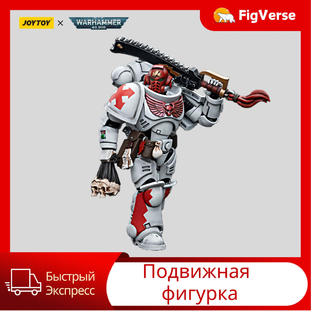 Подвижная Кукла JOYTOY 1/18 Warhammer 40K White Scars Assault ...