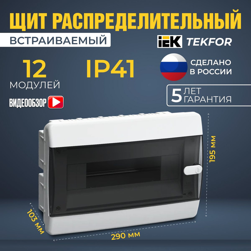 Бокс для автоматов, щиток электрический пластиковый, щит ...