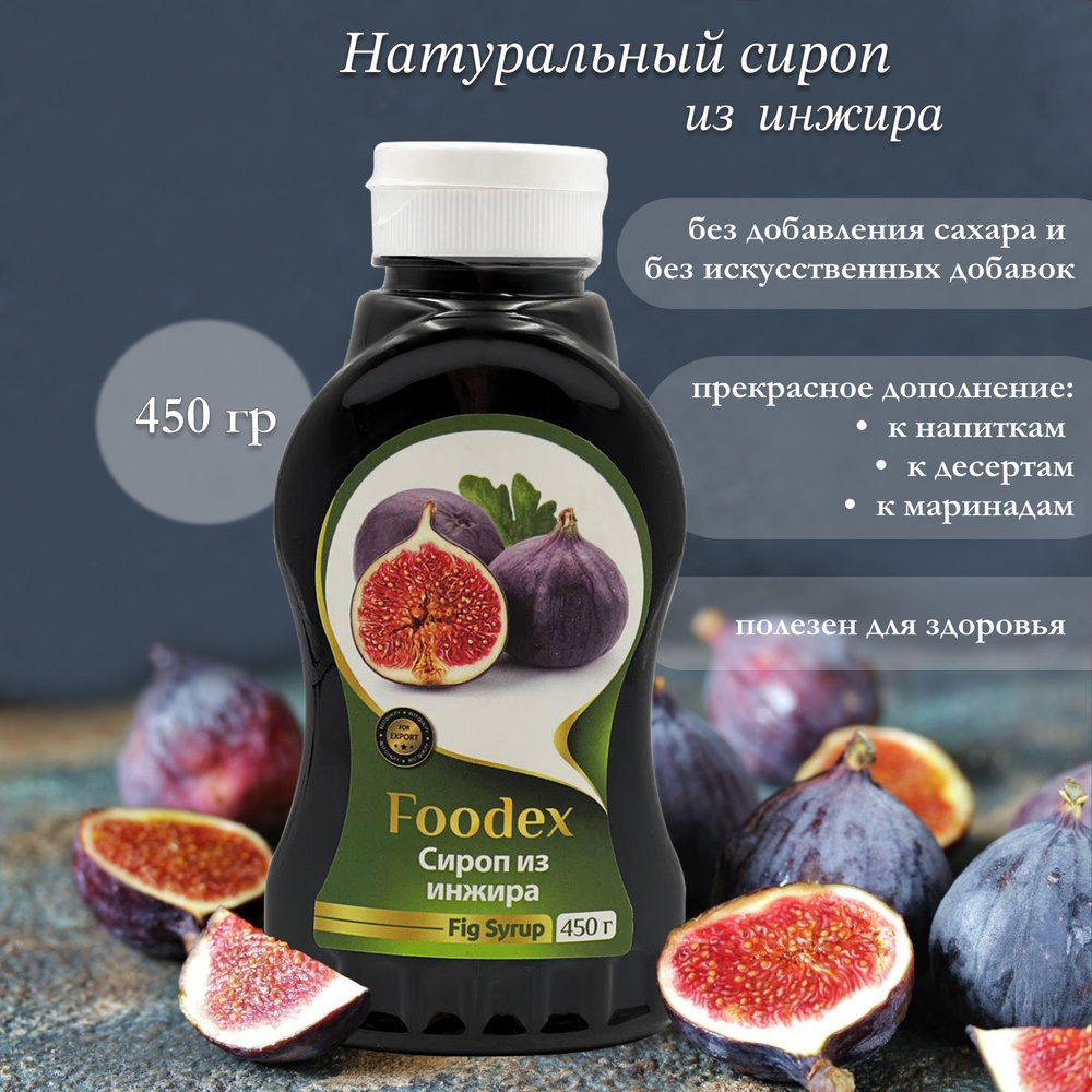 Натуральный сироп из инжира (пекмез), без сахара и консервантов, "Foodex", Fig Syrup, 450 гр  #1