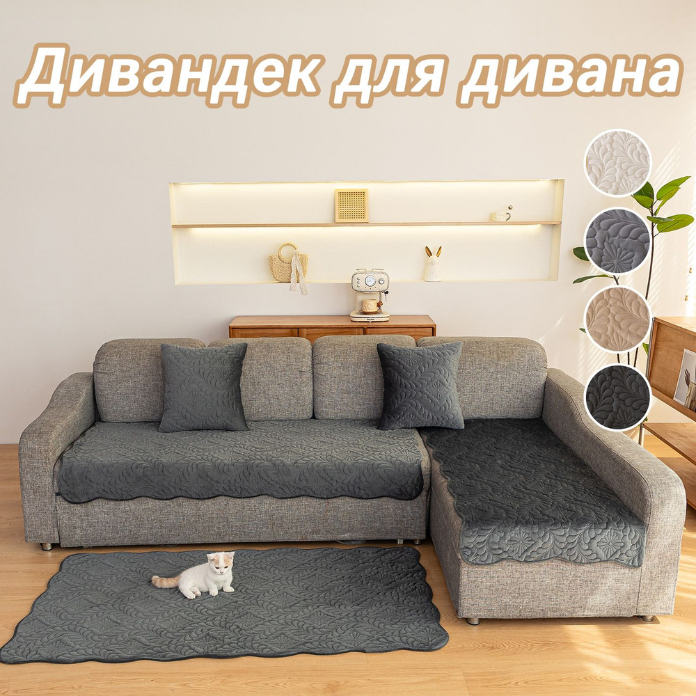 AKEA Дивандек для дивана, 210х90см #1