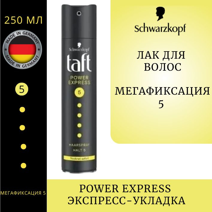 Taft Лак для волос Power Express Мегафиксация 5, Экспресс-укладка, 250 мл  #1