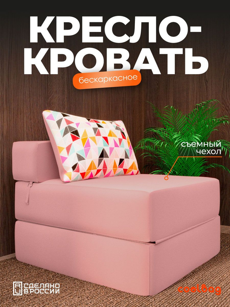 coolbag Бескаркасный диван, Микровелюр, Размер XXXXL,розовый #1