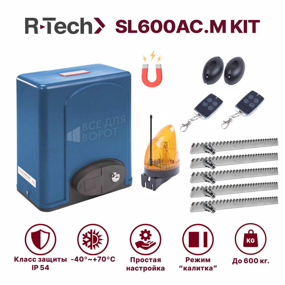 Автоматика для откатных ворот R-Tech SL600AC.M KIT/ROA-5 с шириной проема до 8м и массой до 600 кг с #1