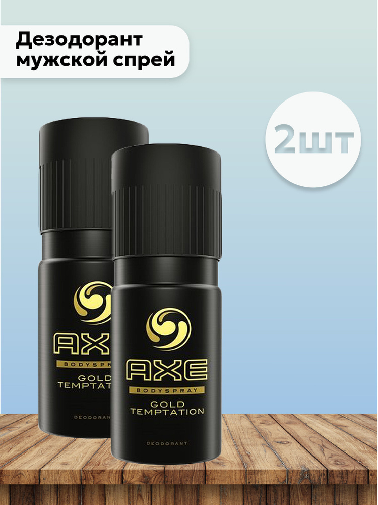 Axe Дезодорант 150 мл - купить с доставкой по выгодным ценам в интернет ...