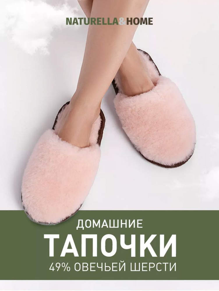 Тапочки Naturella&Home #1