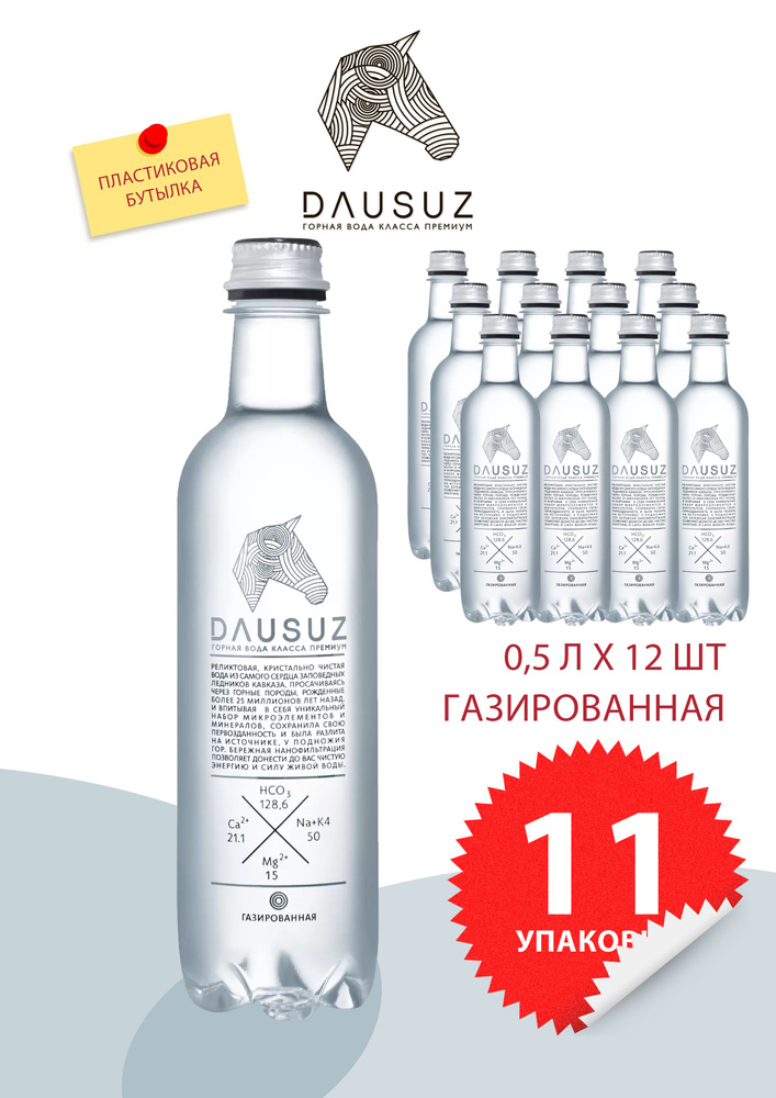 Dausuz Вода Минеральная Газированная 500мл. 132шт #1