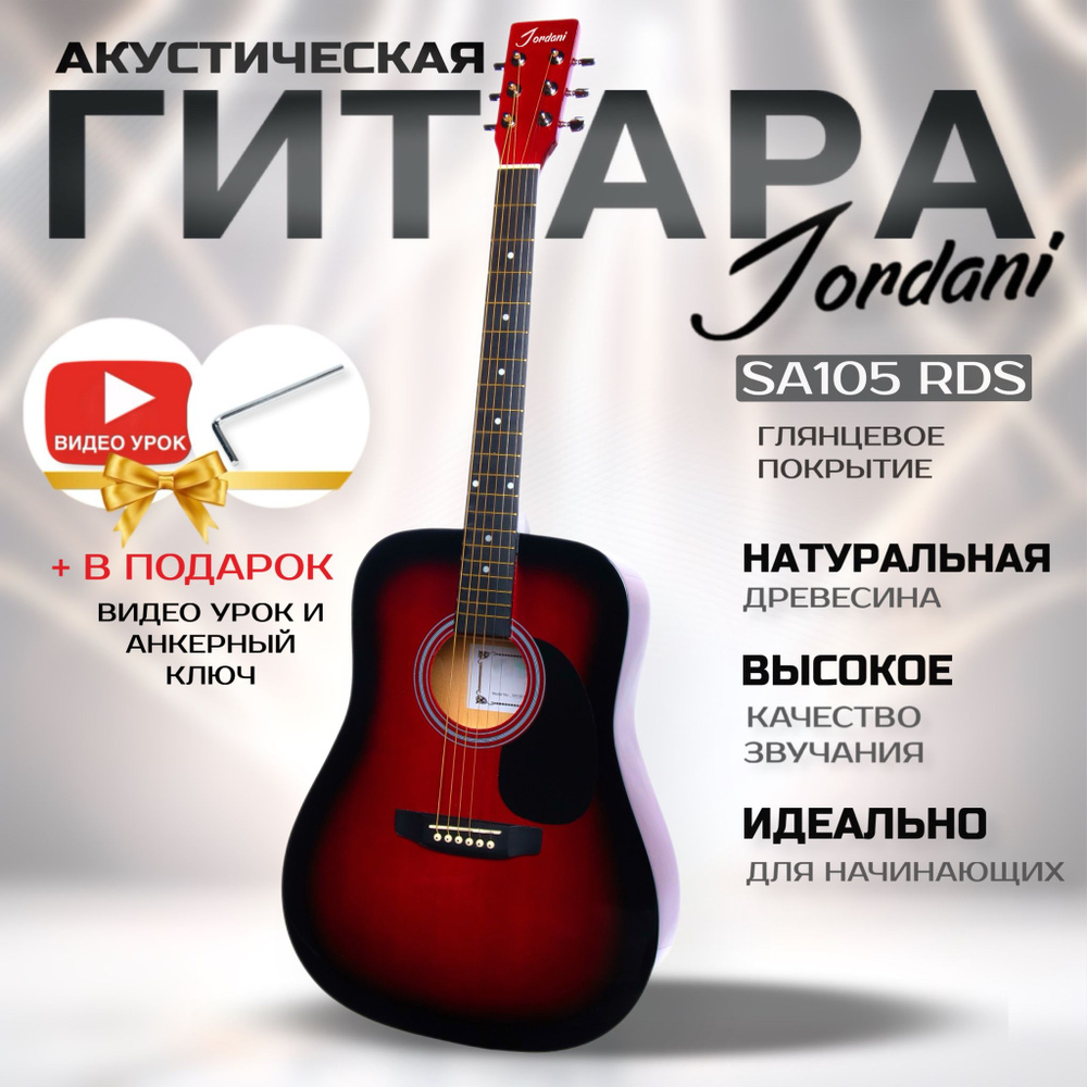 Гитара акустическая 41" Jordani SA105 Red #1