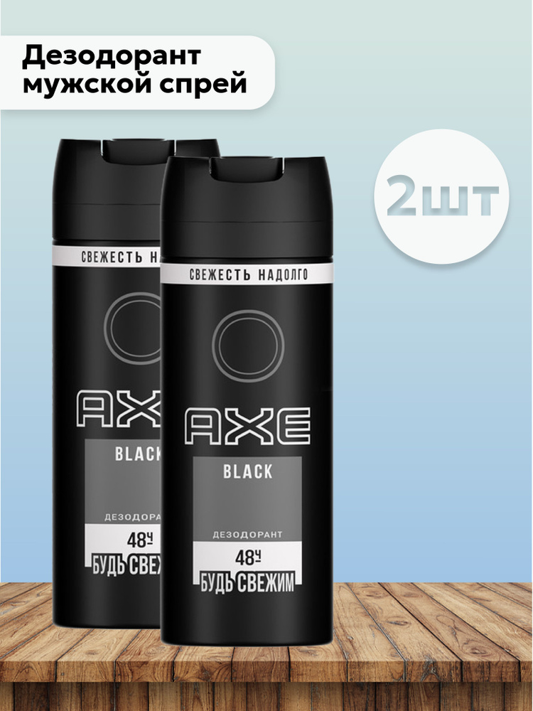 Axe Дезодорант 150 мл - купить с доставкой по выгодным ценам в интернет ...