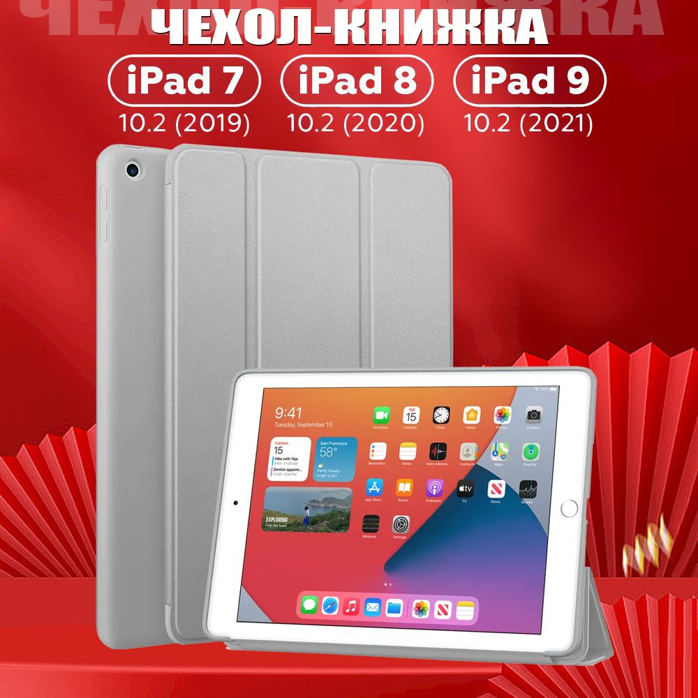 Чехол книжка iPad 10.2 - (2019 / 2020 / 2021) #1