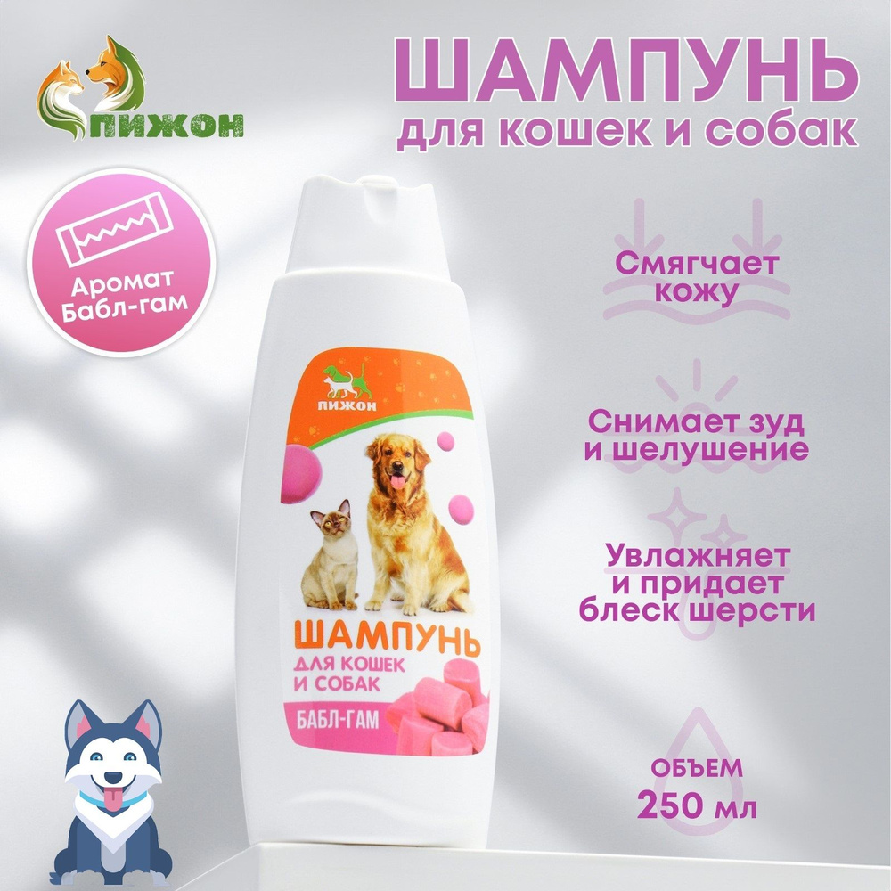 Шампунь Пижон для кошек и собак, с ароматом Bubble Gum, 250 мл #1