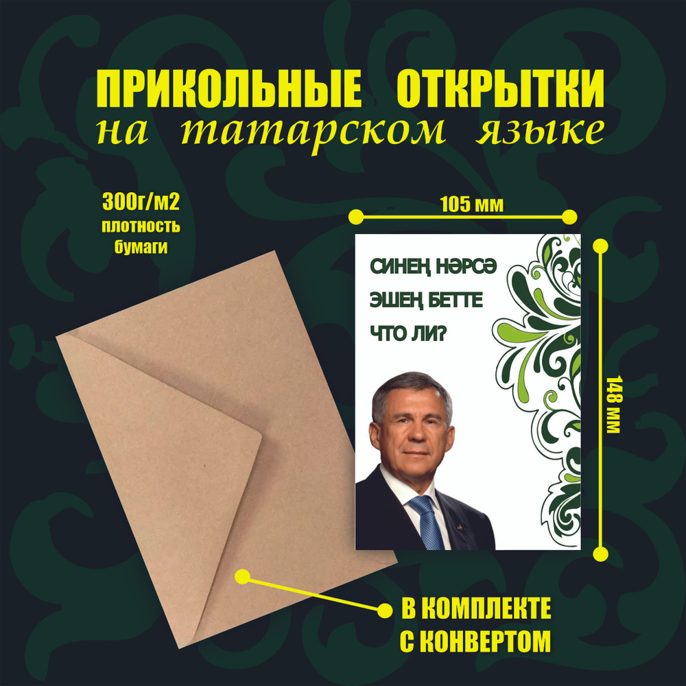 Поздравления на татарском. Поздравления по татарский. Татарские поздравления.