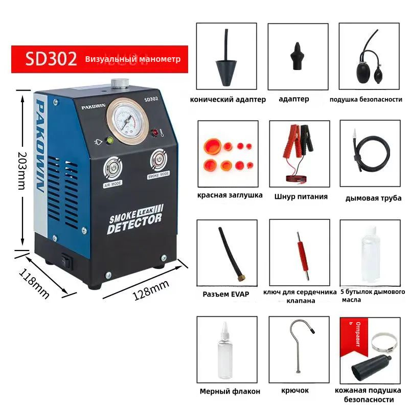 Детектор утечек дыма автомобильный, Локатор утечек масла EVAP,SD302  #1